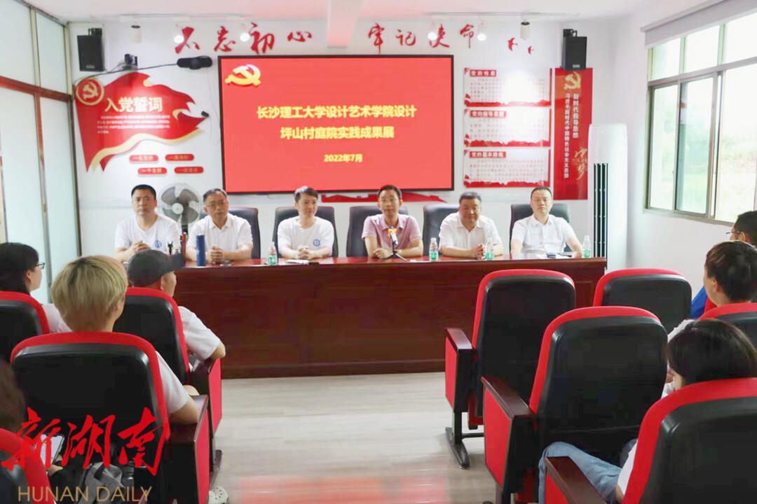 长沙理工大学设计艺术学院设计坪山村庭院实践成果汇报会在新宁召开_邵阳头条网